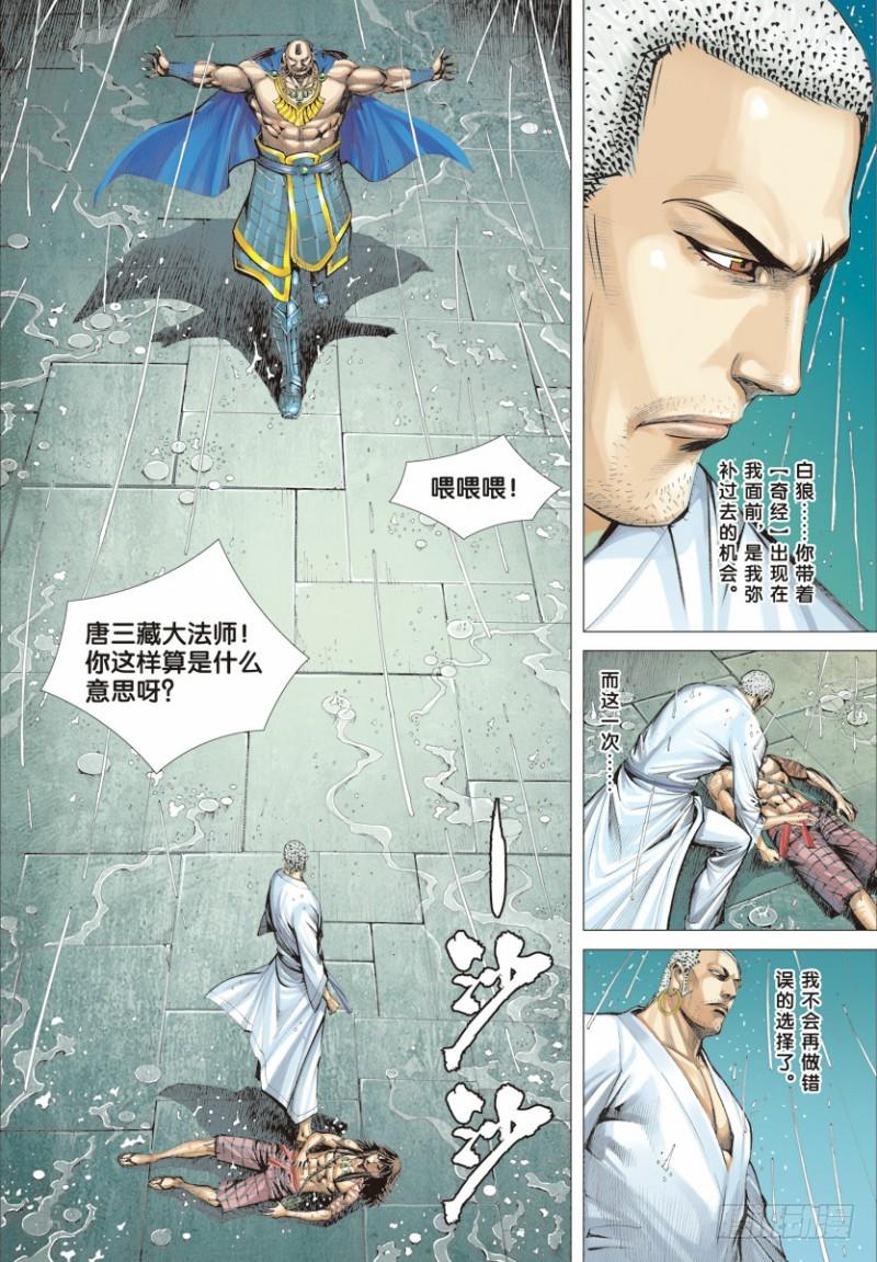 Journey to the West Ch.7 p6
