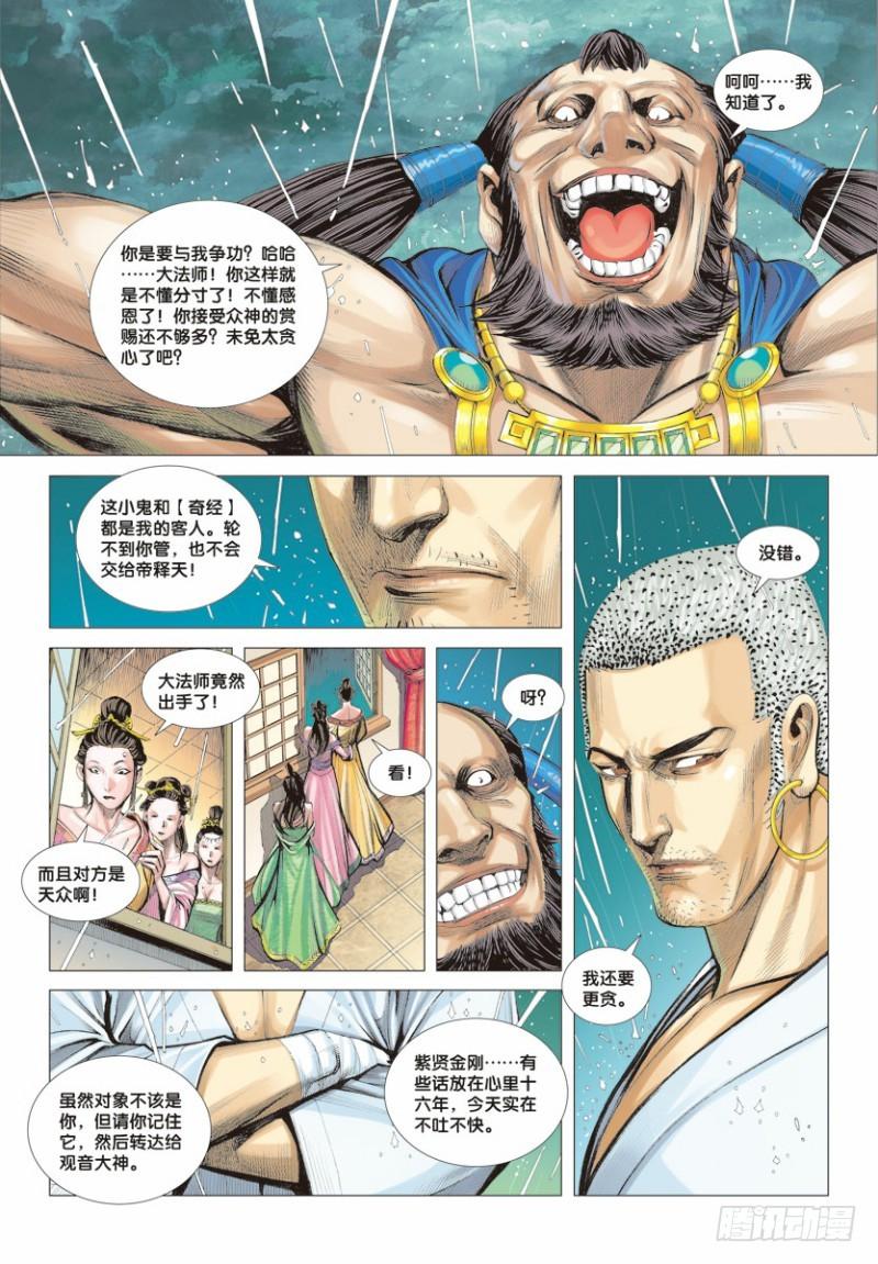 Journey to the West Ch.7 p7