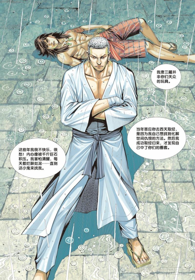 Journey to the West Ch.7 p8