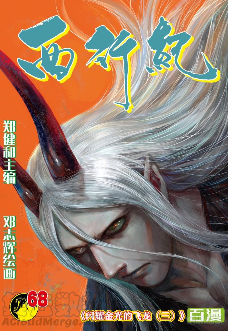 Journey to the West Ch.70 p1