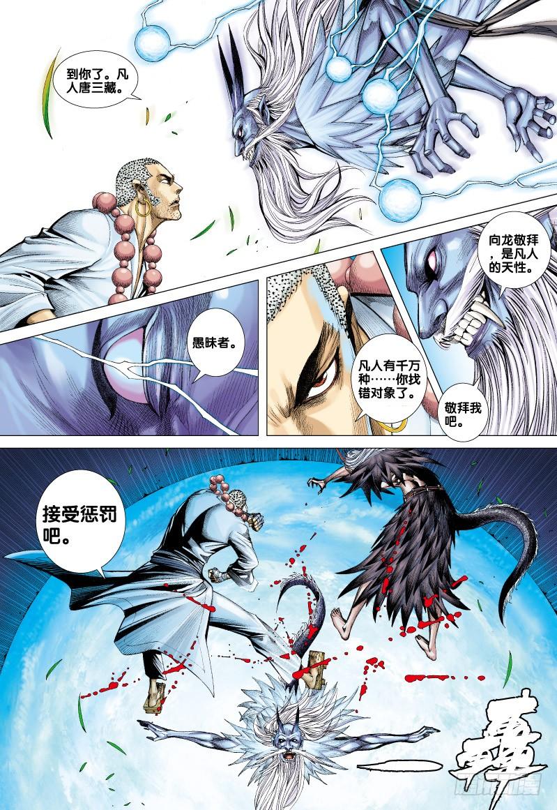 Journey to the West Ch.70 p10