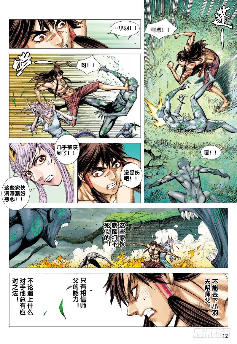 Journey to the West Ch.70 p12