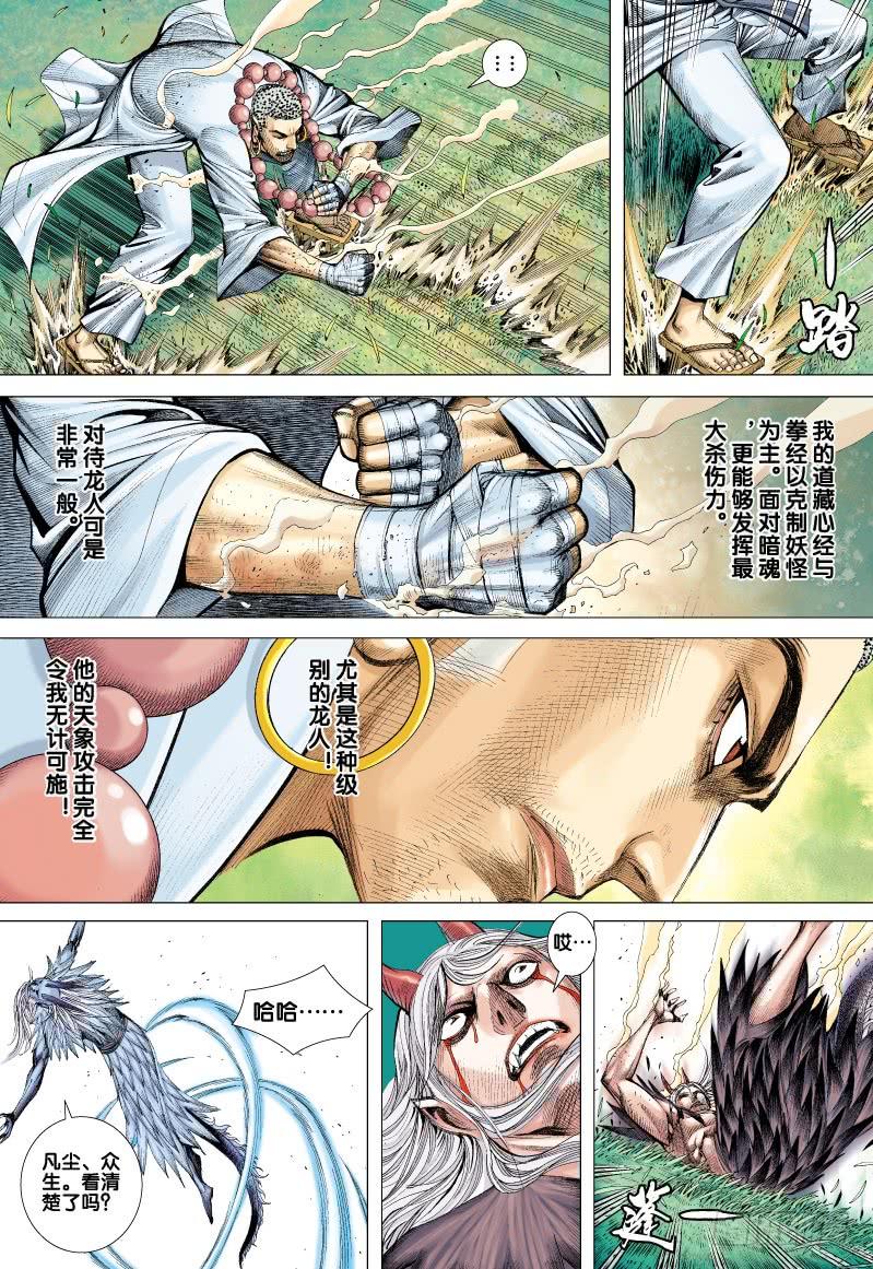 Journey to the West Ch.70 p13