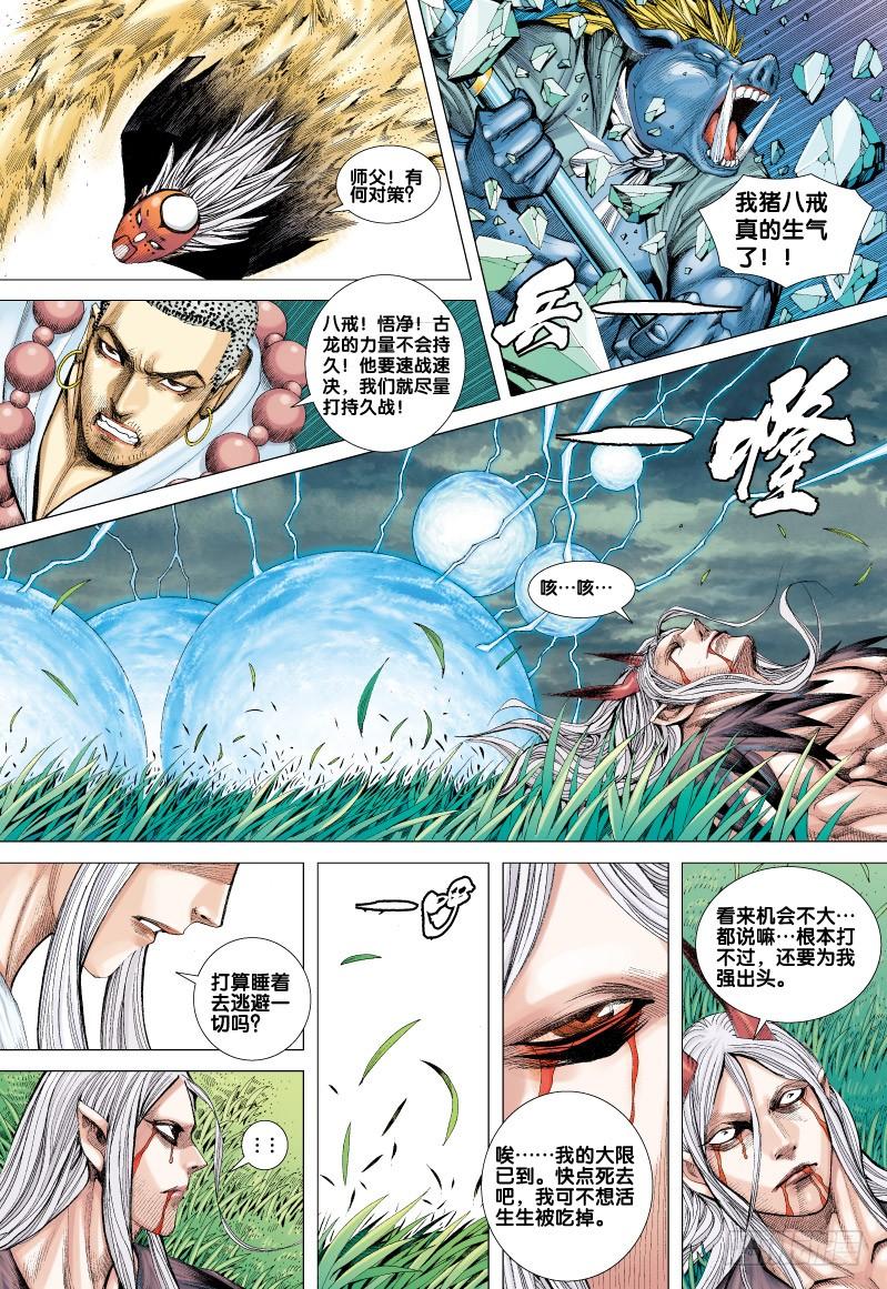 Journey to the West Ch.70 p15