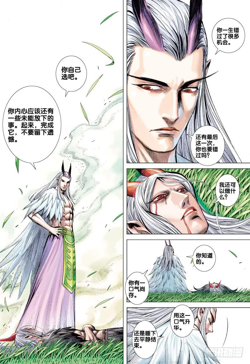 Journey to the West Ch.70 p18