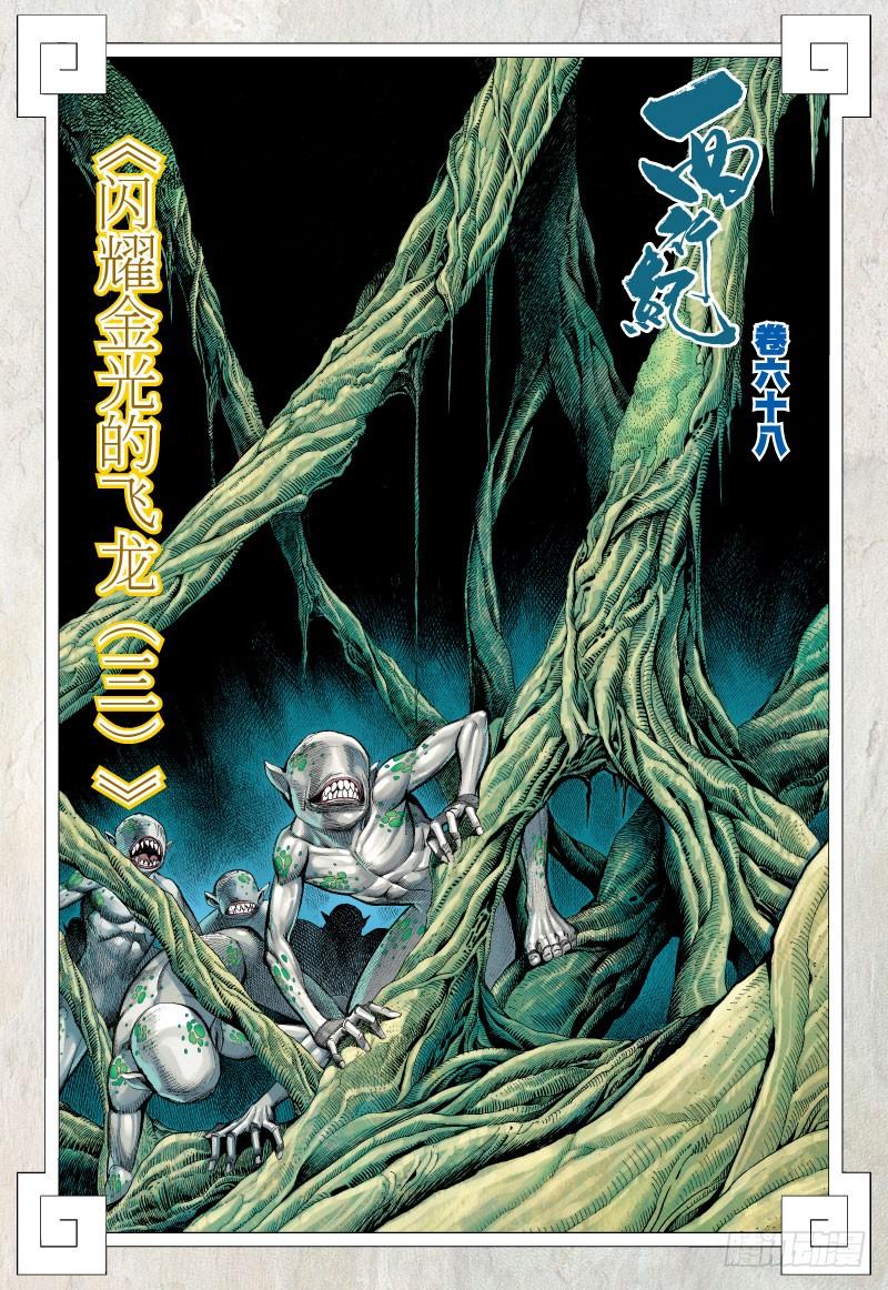 Journey to the West Ch.70 p2