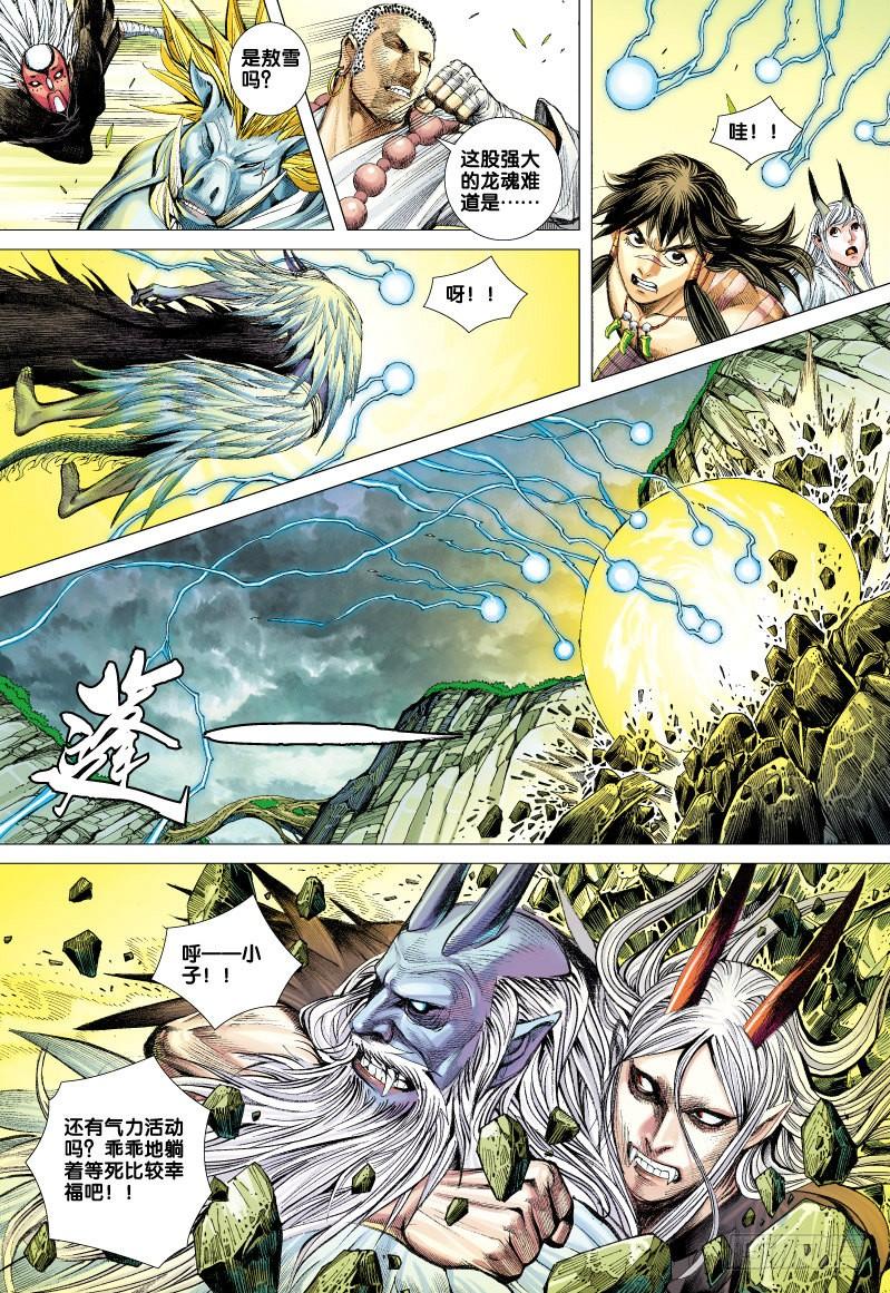Journey to the West Ch.70 p24