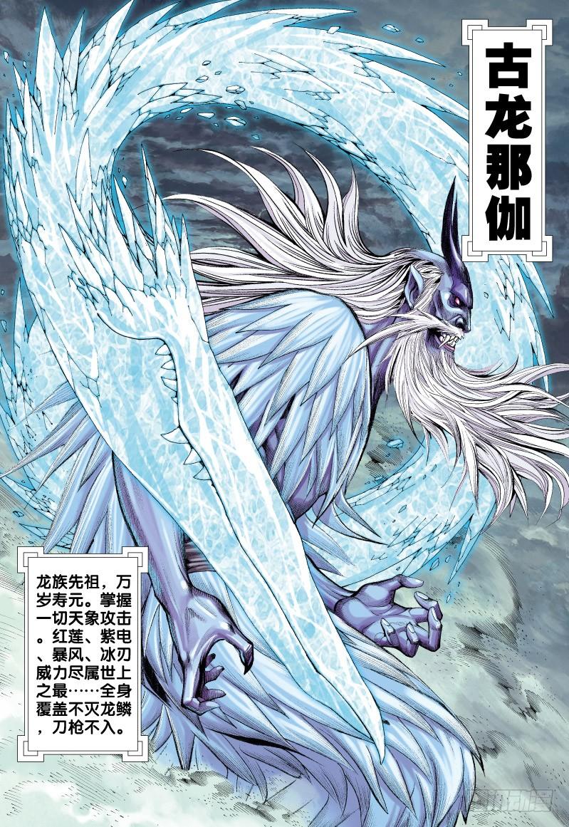 Journey to the West Ch.70 p3