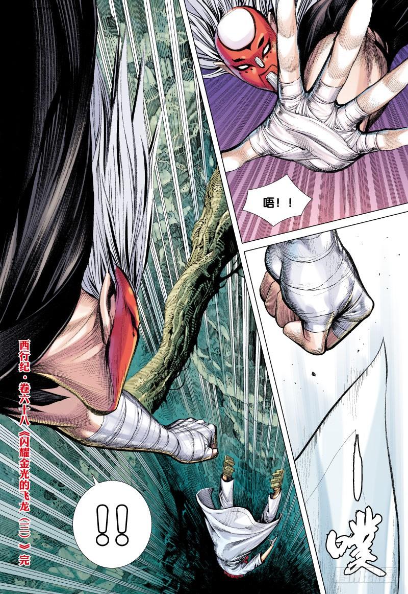 Journey to the West Ch.70 p32