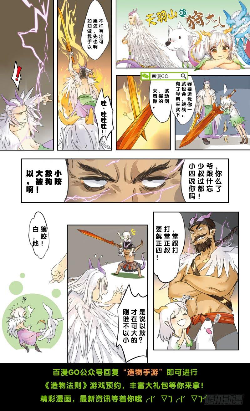 Journey to the West Ch.70 p33