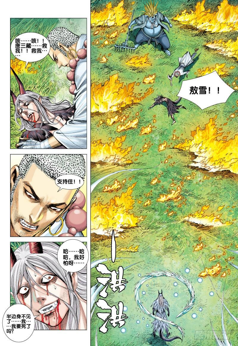 Journey to the West Ch.70 p4