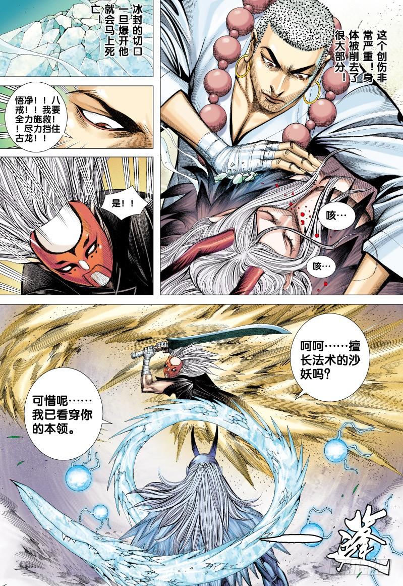 Journey to the West Ch.70 p5