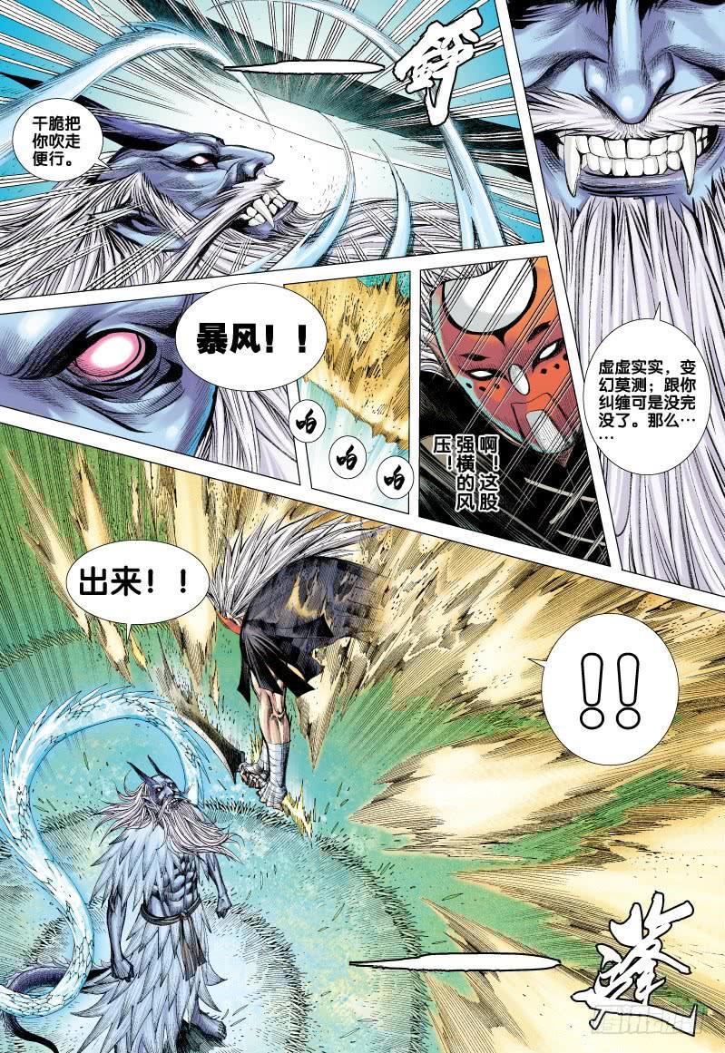 Journey to the West Ch.70 p6