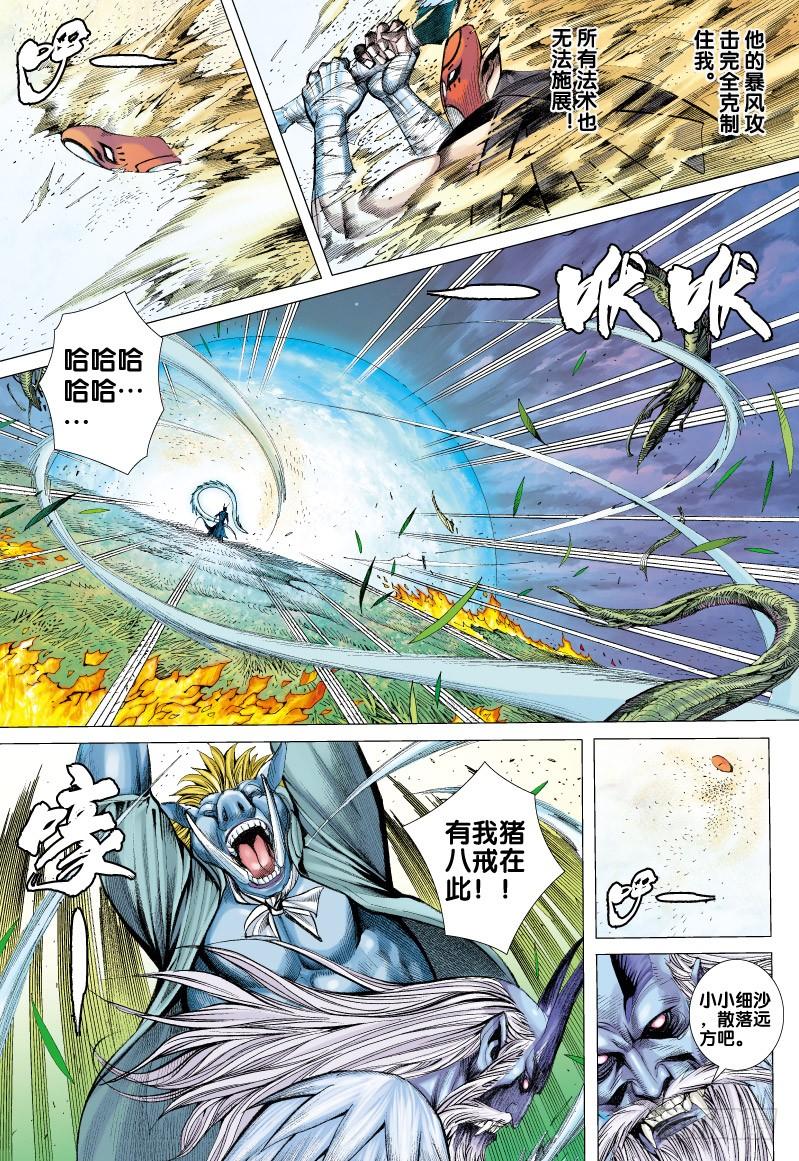 Journey to the West Ch.70 p7