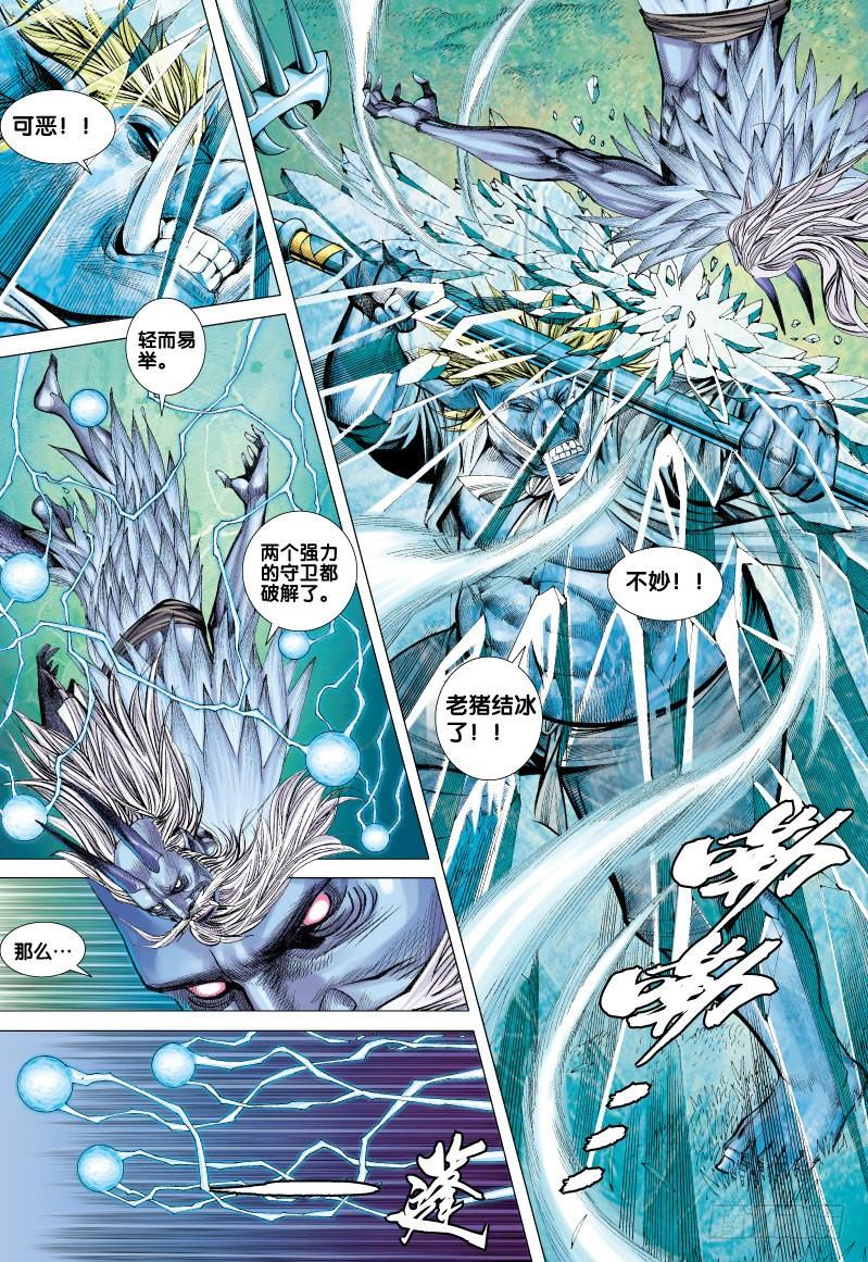 Journey to the West Ch.70 p9