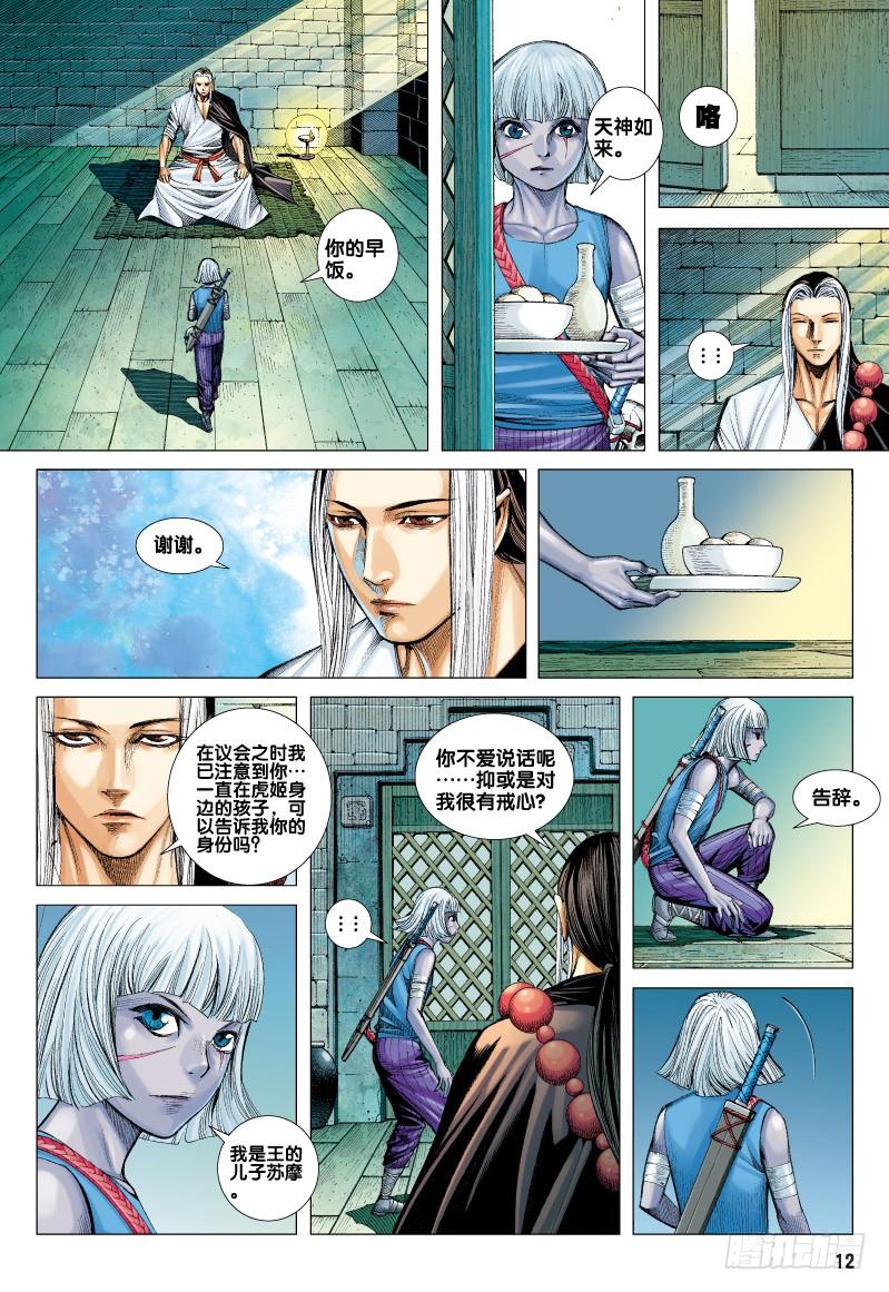 Journey to the West Ch.71 p12