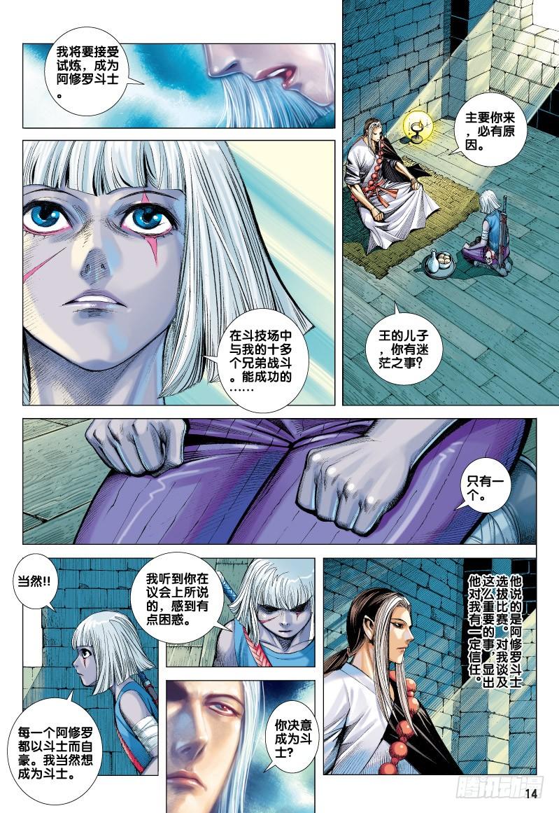 Journey to the West Ch.71 p14
