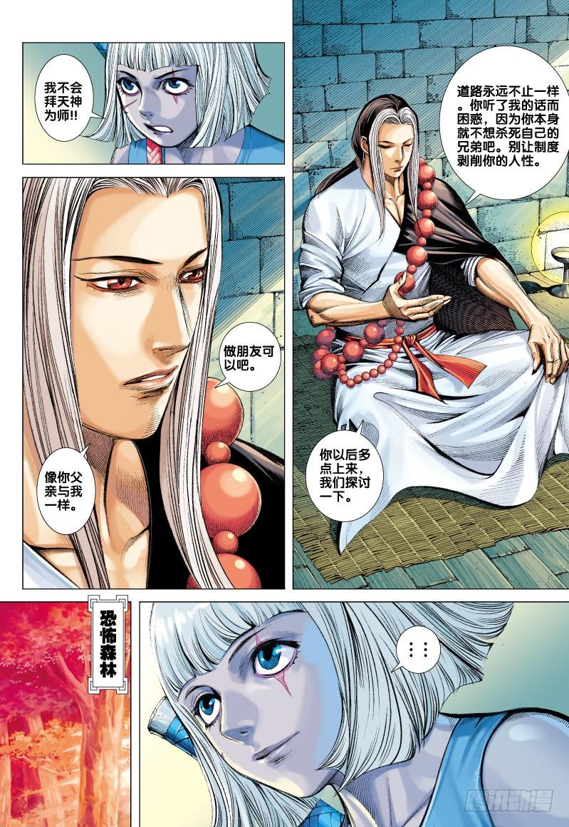 Journey to the West Ch.71 p15