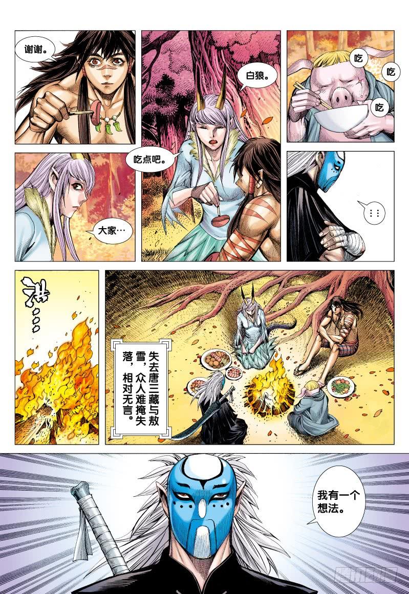 Journey to the West Ch.71 p17