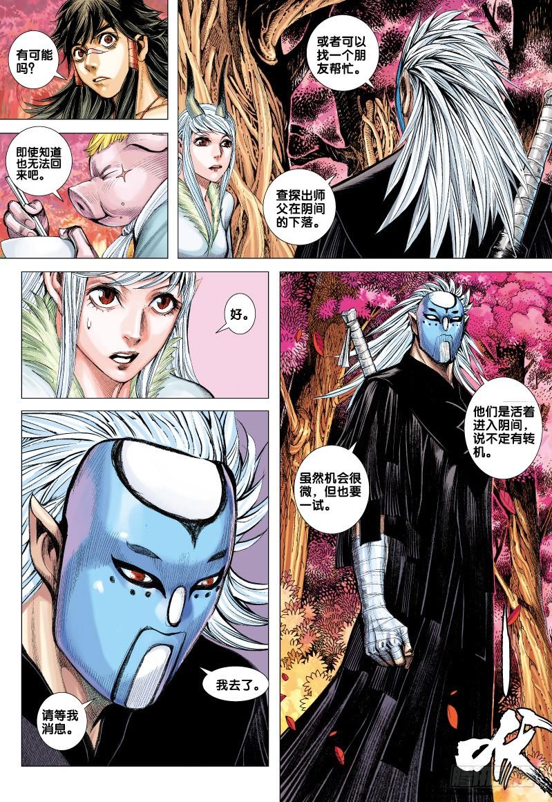 Journey to the West Ch.71 p18