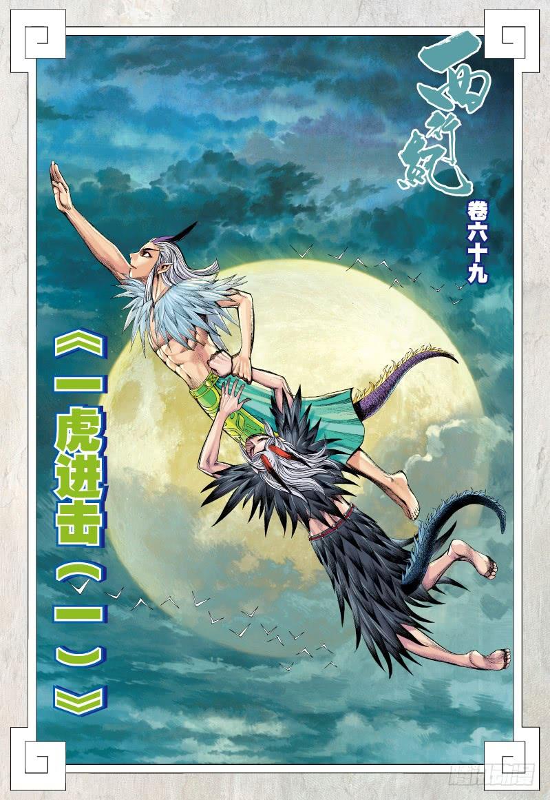 Journey to the West Ch.71 p2