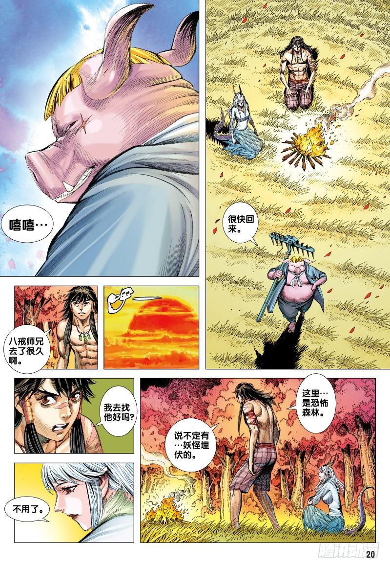 Journey to the West Ch.71 p20