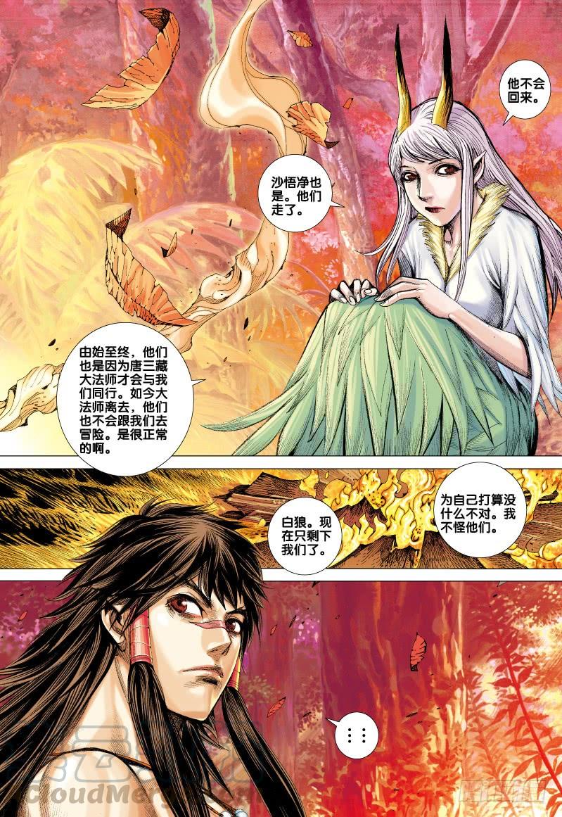 Journey to the West Ch.71 p21