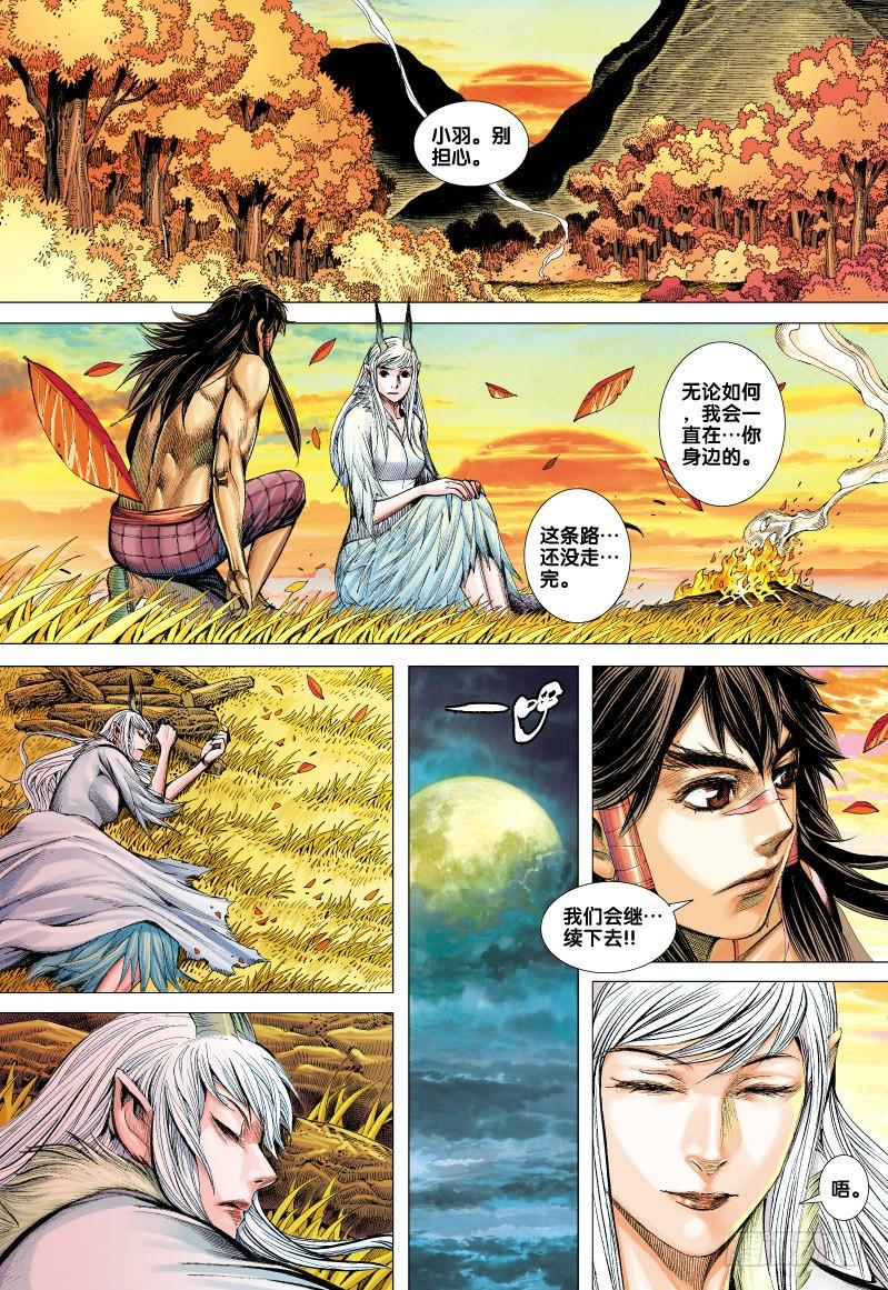 Journey to the West Ch.71 p22