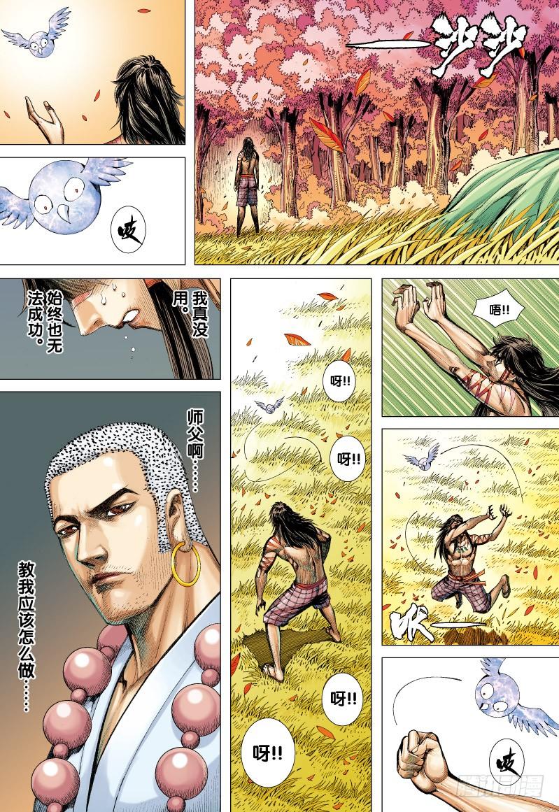 Journey to the West Ch.71 p23