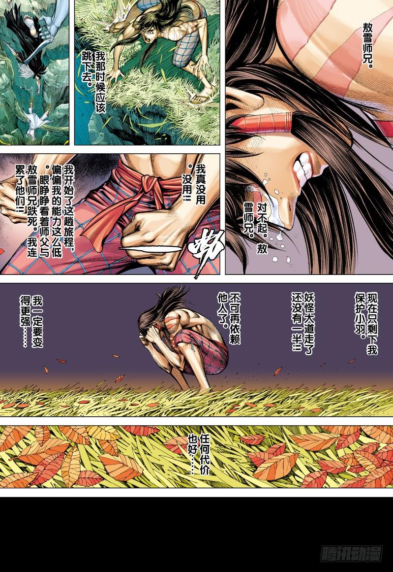 Journey to the West Ch.71 p25