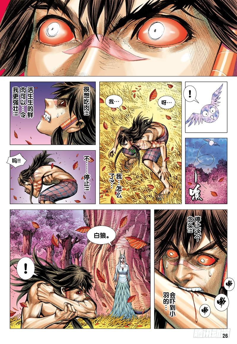 Journey to the West Ch.71 p26