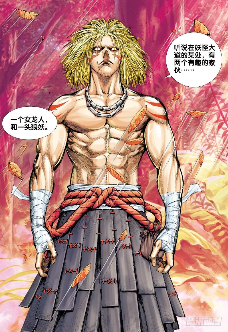 Journey to the West Ch.71 p30