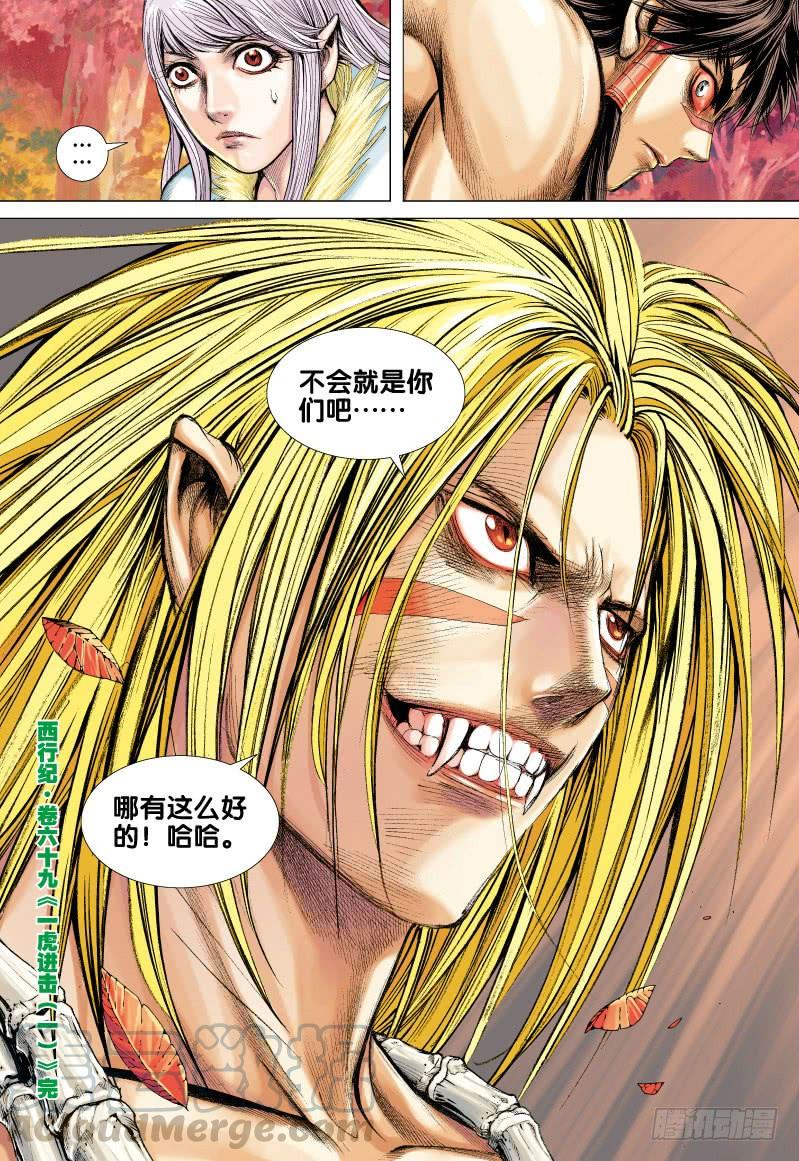 Journey to the West Ch.71 p31