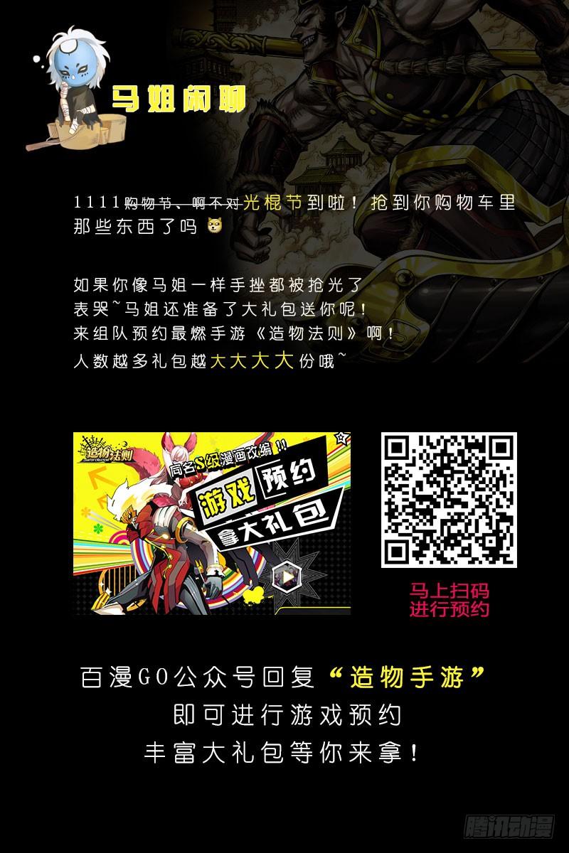 Journey to the West Ch.71 p32