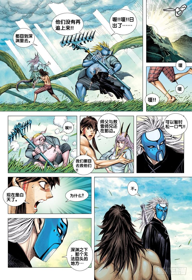 Journey to the West Ch.71 p8