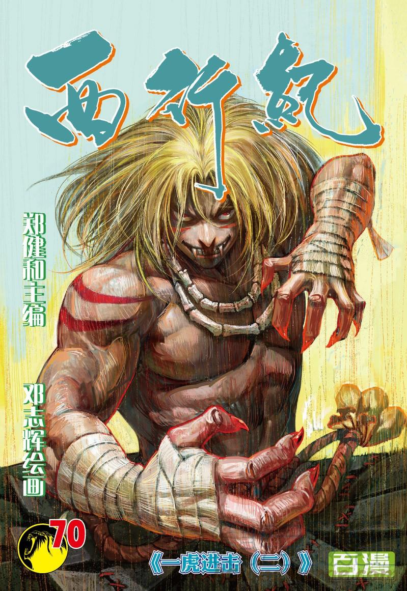 Journey to the West Ch.72 p1