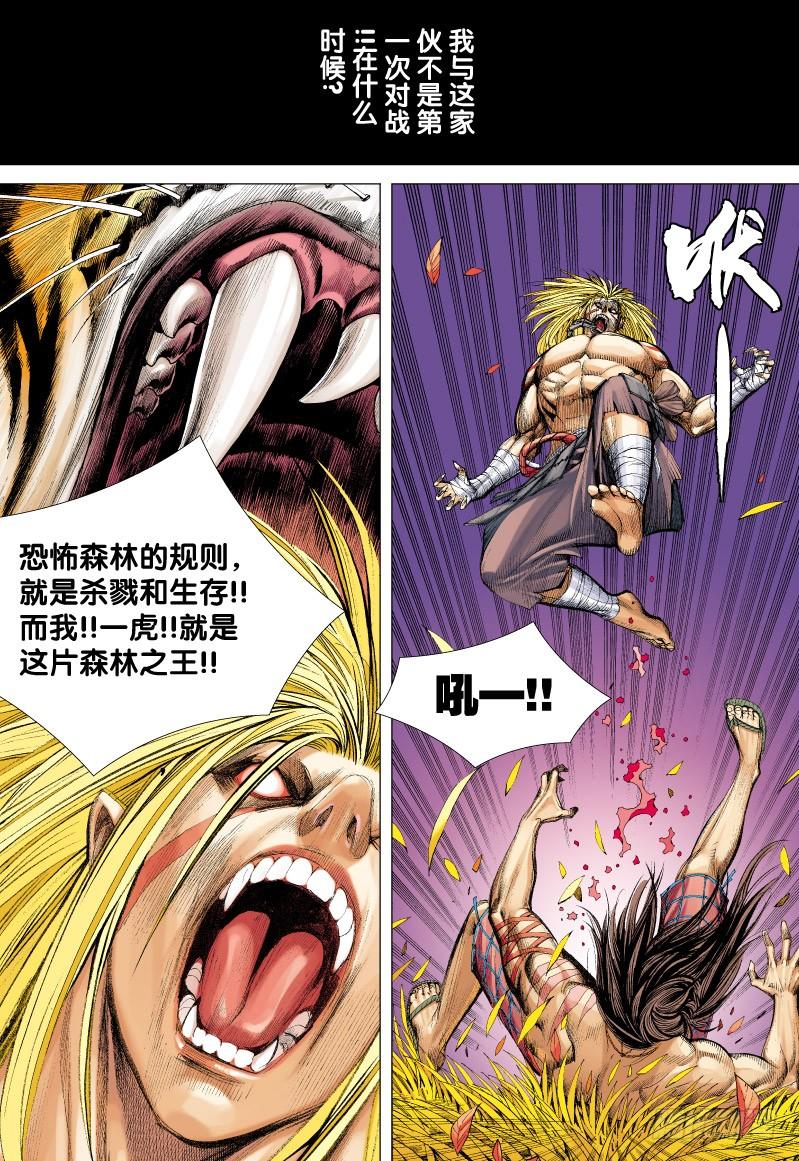 Journey to the West Ch.72 p10
