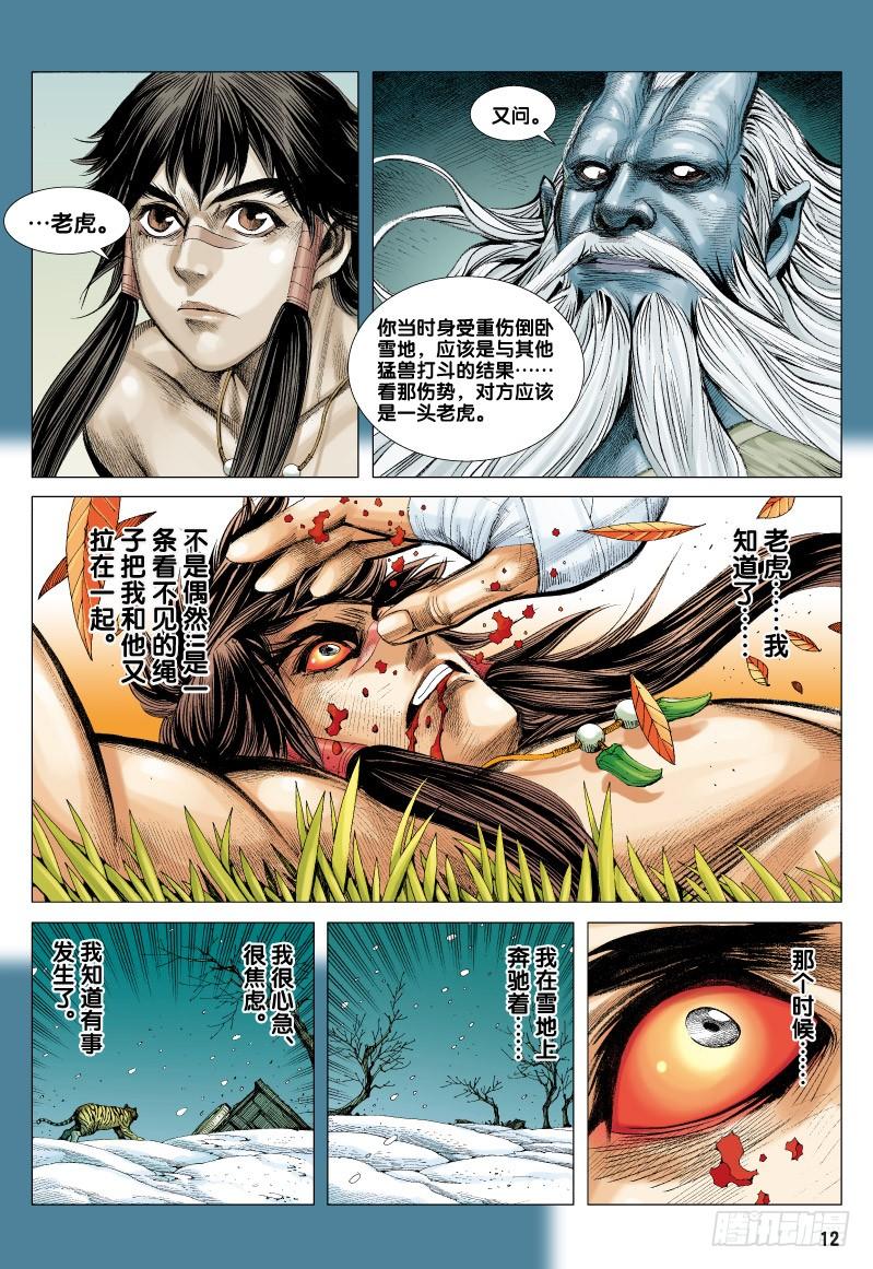 Journey to the West Ch.72 p12
