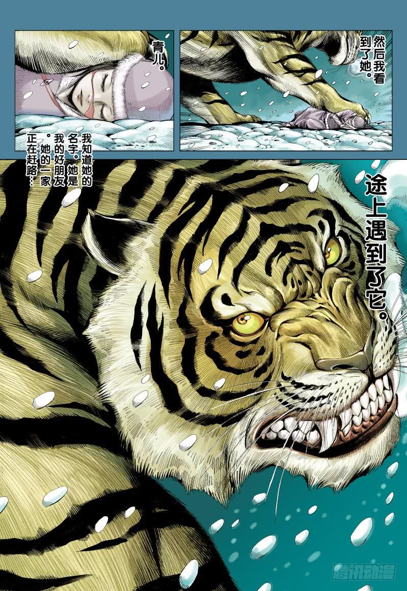 Journey to the West Ch.72 p13