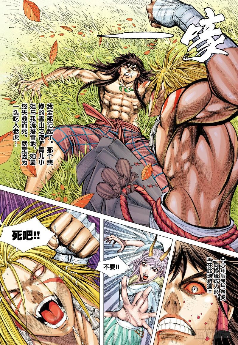 Journey to the West Ch.72 p14