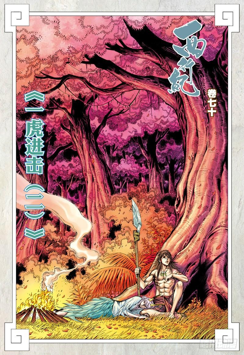 Journey to the West Ch.72 p2