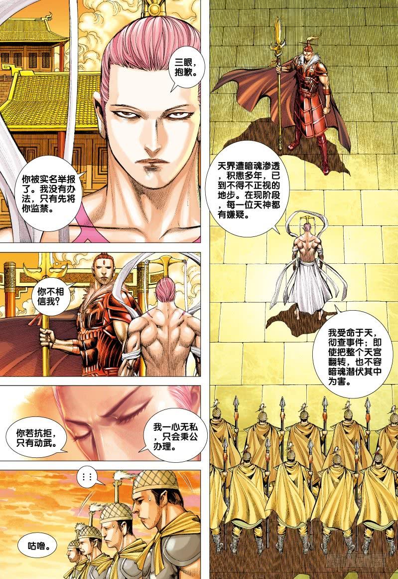 Journey to the West Ch.72 p20