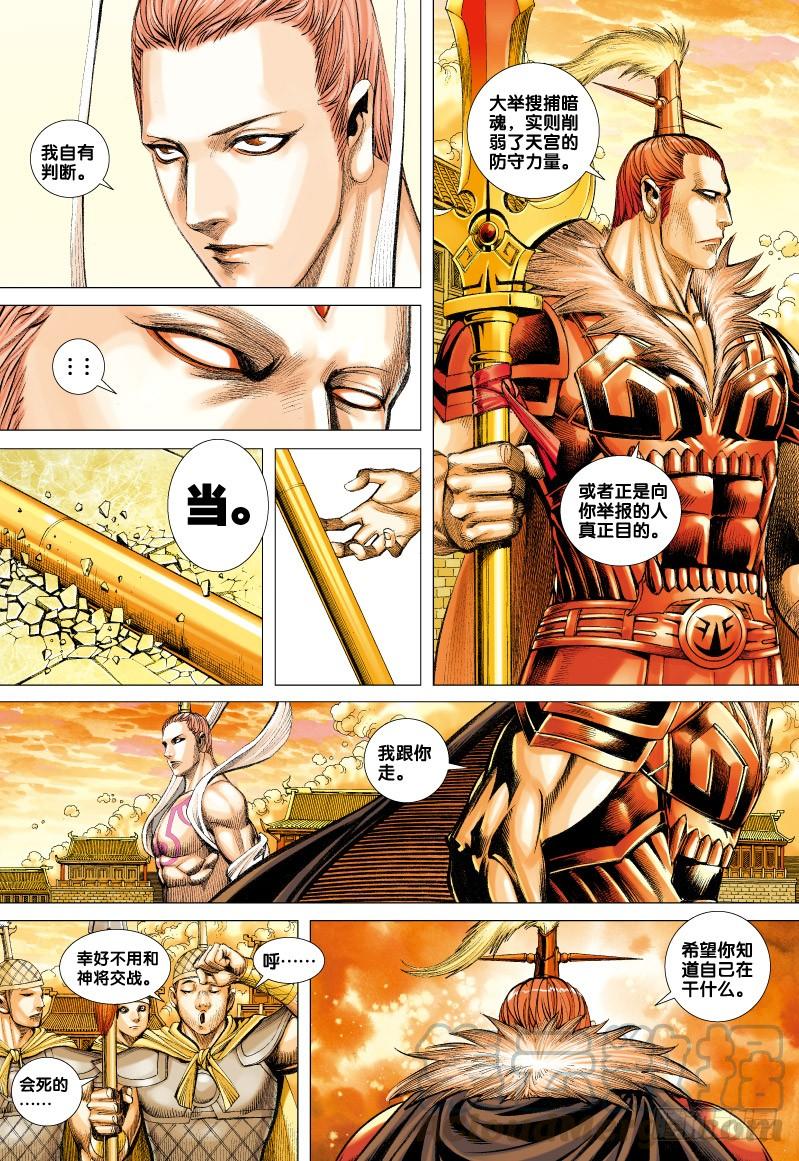 Journey to the West Ch.72 p21