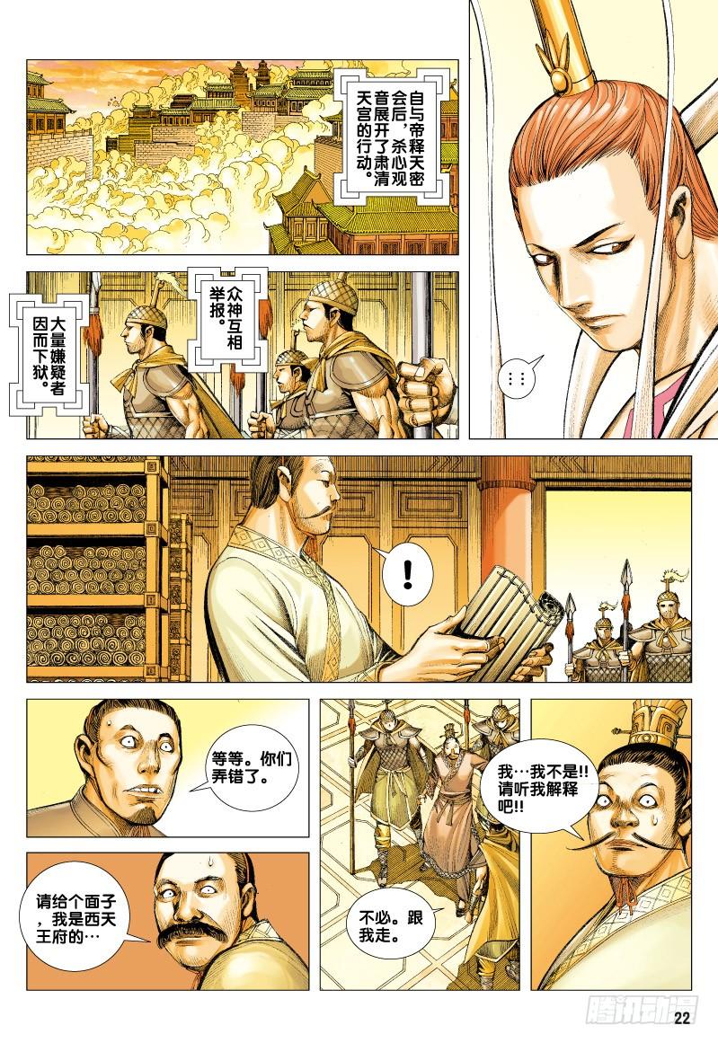 Journey to the West Ch.72 p22
