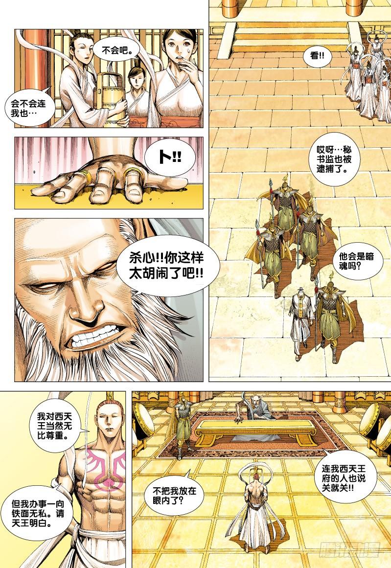 Journey to the West Ch.72 p23