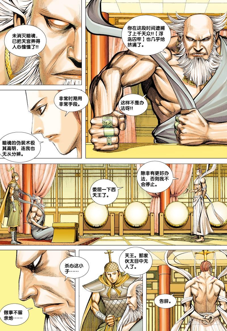 Journey to the West Ch.72 p24