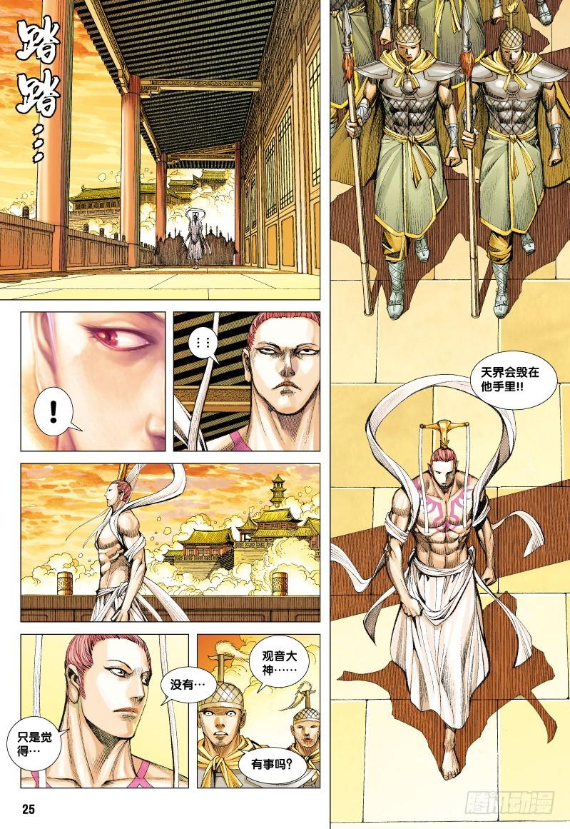 Journey to the West Ch.72 p25