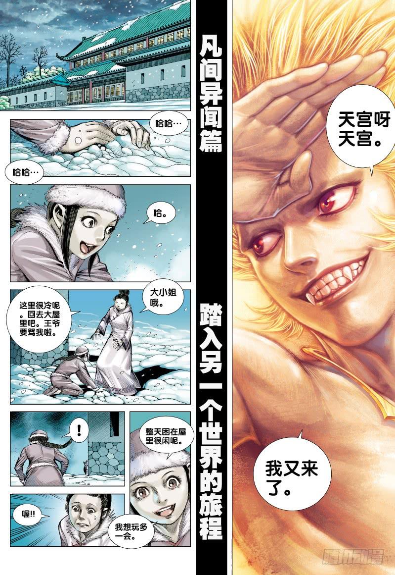 Journey to the West Ch.72 p28