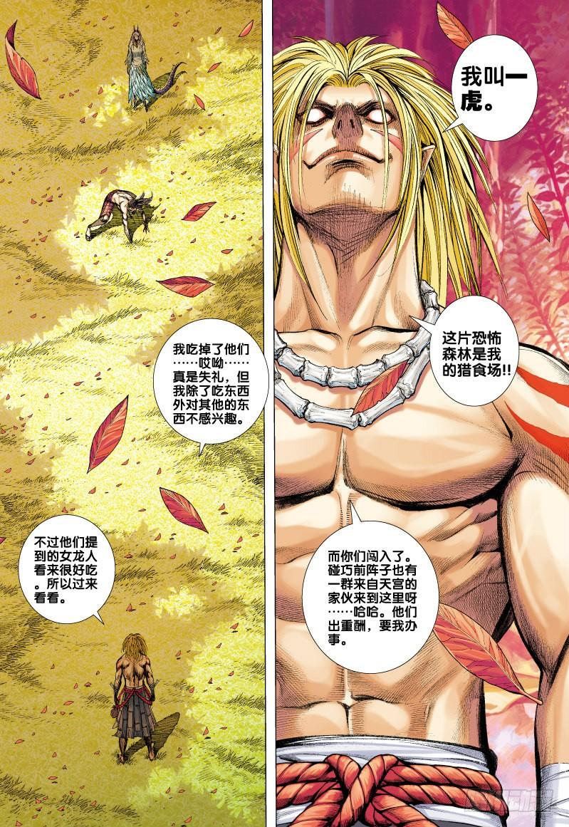 Journey to the West Ch.72 p3
