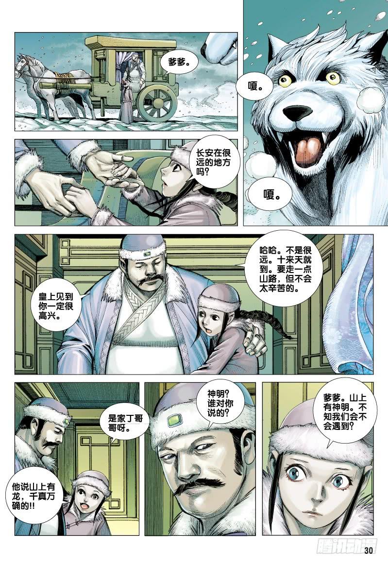 Journey to the West Ch.72 p30